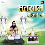 SATANAM GALAV GA - Amit Kamal Koshle Song Download